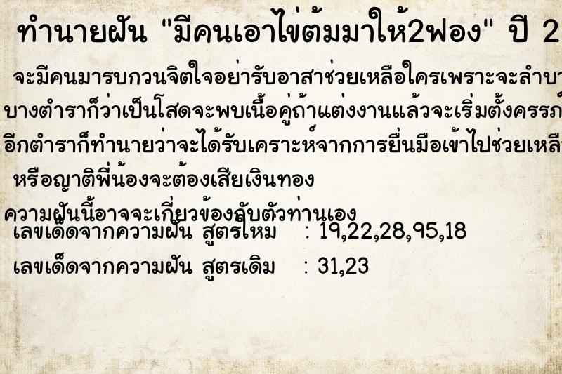 ทำนายฝันมีคนเอาไข่ต้มมาให้2ฟอง ทำนายฝันทำนายฝันมีคนเอาไข่ต้มมาให้2ฟอง