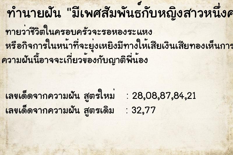 ทำนายฝันทำนายฝันมีเพศสัมพันธ์กับหญิงสาวหนึ่งครั้ง