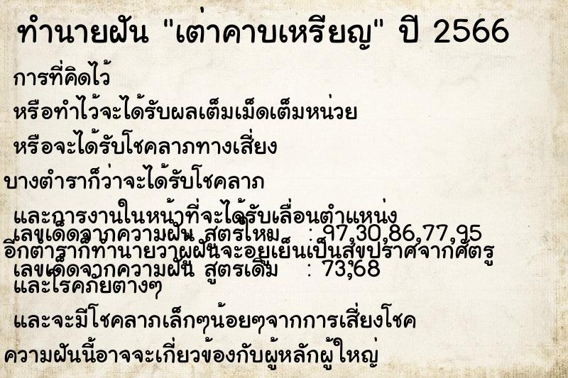 ทำนายฝันเต่าคาบเหรียญ ทำนายฝันทำนายฝันเต่าคาบเหรียญ