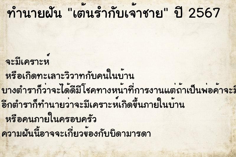 ทำนายฝันเต้นรำกับเจ้าชาย ทำนายฝันทำนายฝันเต้นรำกับเจ้าชาย