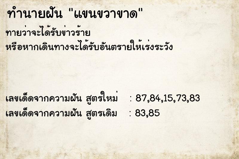 ทำนายฝัน แขนขวาขาด ทำนายฝัน แขนขวาขาด