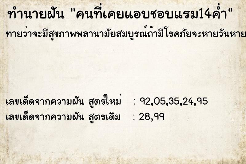 ทำนายฝันทำนายฝันคนที่เคยแอบชอบแรม14ค่ำ