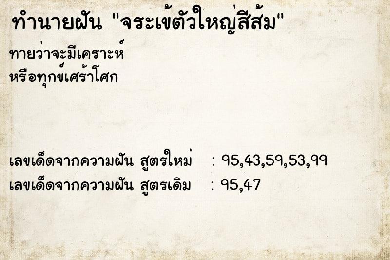 ทำนายฝันจระเข้ตัวใหญ่สีส้ม ทำนายฝันทำนายฝันจระเข้ตัวใหญ่สีส้ม