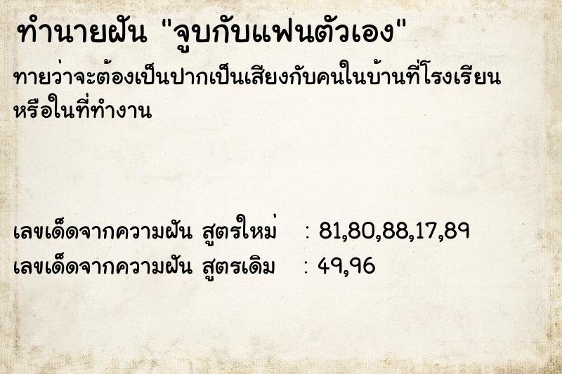 ทำนายฝันจูบกับแฟนตัวเอง ทำนายฝันทำนายฝันจูบกับแฟนตัวเอง