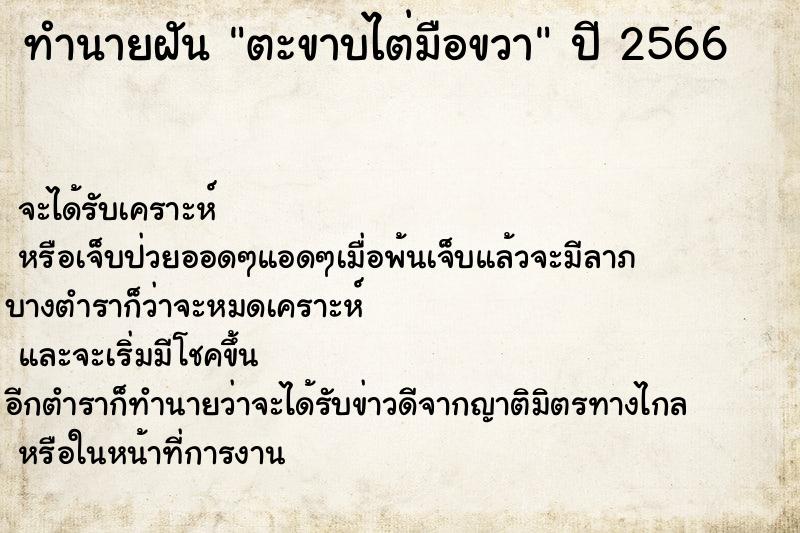 ทำนายฝัน ตะขาบไต่มือขวา ทำนายฝัน ตะขาบไต่มือขวา