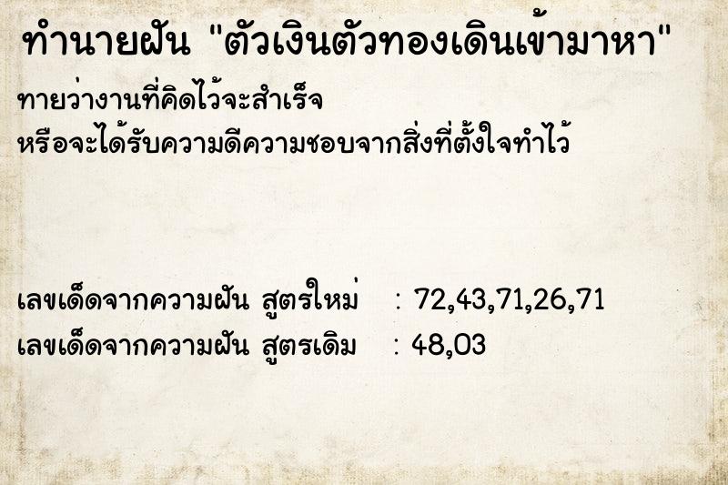 ทำนายฝันตัวเงินตัวทองเดินเข้ามาหา ทำนายฝันทำนายฝันตัวเงินตัวทองเดินเข้ามาหา