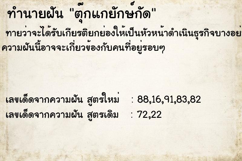 ทำนายฝันตุ๊กแกยักษ์กัด ทำนายฝันทำนายฝันตุ๊กแกยักษ์กัด