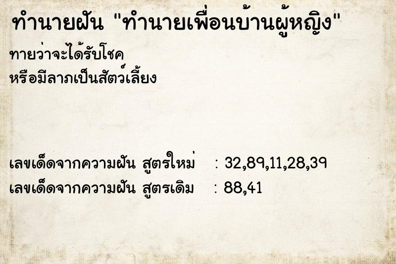 ทำนายฝันทำนายเพื่อนบ้านผู้หญิง ทำนายฝันทำนายฝันทำนายเพื่อนบ้านผู้หญิง