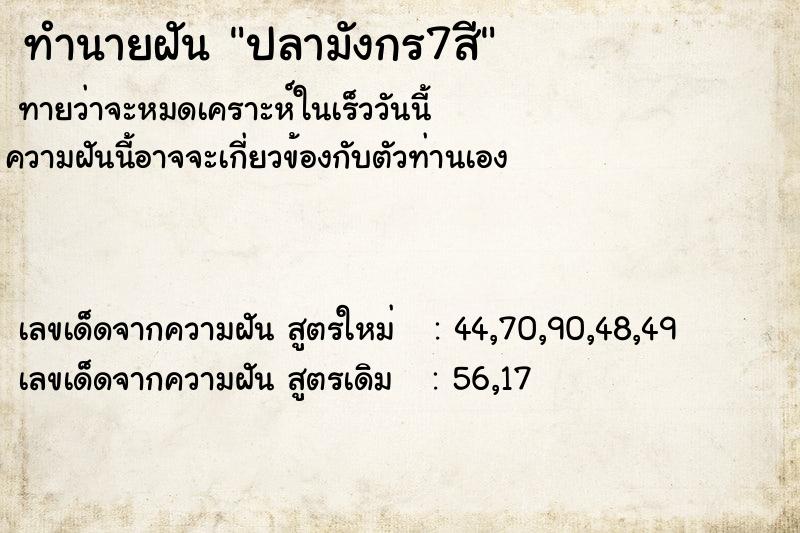 ทำนายฝันปลามังกร7สี ทำนายฝันทำนายฝันปลามังกร7สี