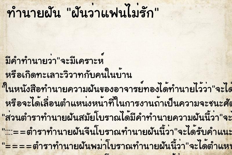 ทำนายฝัน ฝันว่าแฟนไม่รัก ทำนายฝัน ฝันว่าแฟนไม่รัก