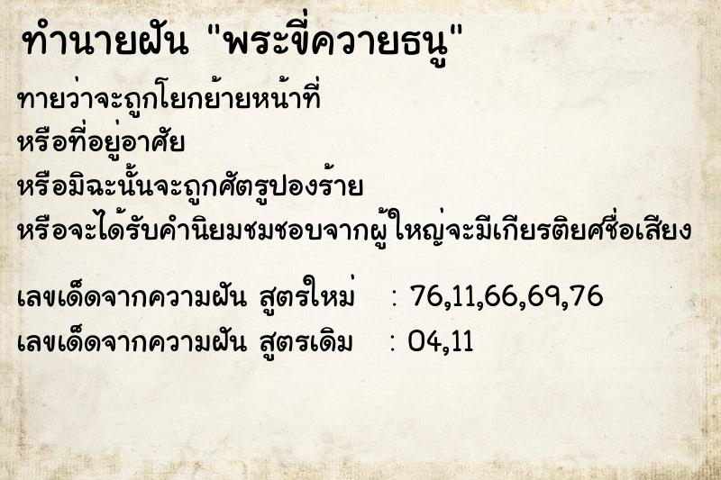 ทำนายฝันพระขี่ควายธนู ทำนายฝันทำนายฝันพระขี่ควายธนู