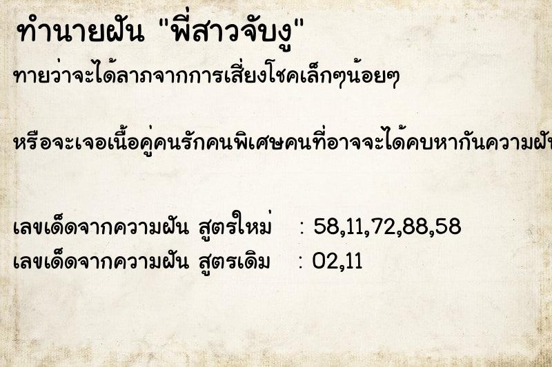 ทำนายฝัน พี่สาวจับงู ทำนายฝัน พี่สาวจับงู