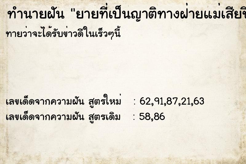 ทำนายฝันยายที่เป็นญาติทางฝ่ายแม่เสียชีวิต ทำนายฝันทำนายฝันยายที่เป็นญาติทางฝ่ายแม่เสียชีวิต