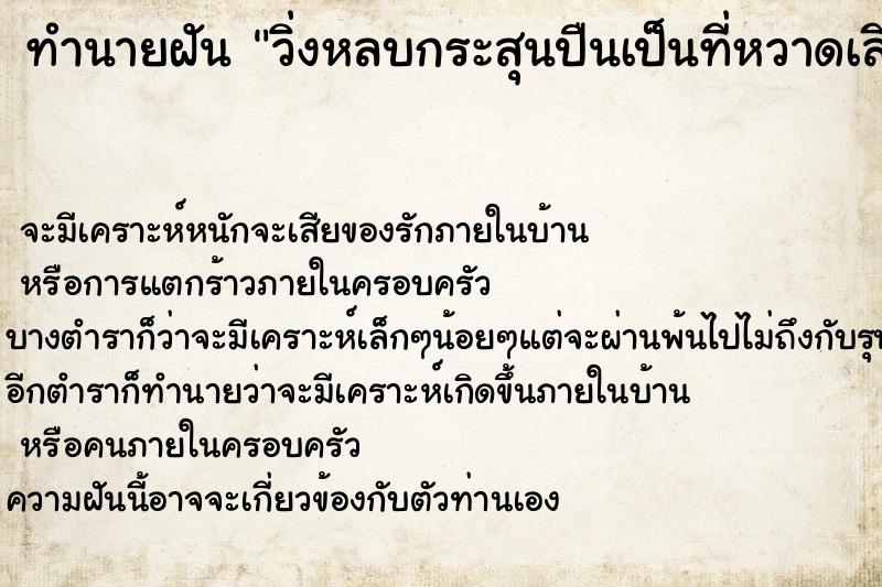 ทำนายฝันวิ่งหลบกระสุนปืนเป็นที่หวาดเสียวมาก ทำนายฝันทำนายฝันวิ่งหลบกระสุนปืนเป็นที่หวาดเสียวมาก