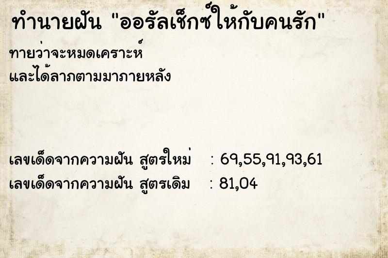 ทำนายฝันออรัลเช็กซ์ให้กับคนรัก ทำนายฝันทำนายฝันออรัลเช็กซ์ให้กับคนรัก