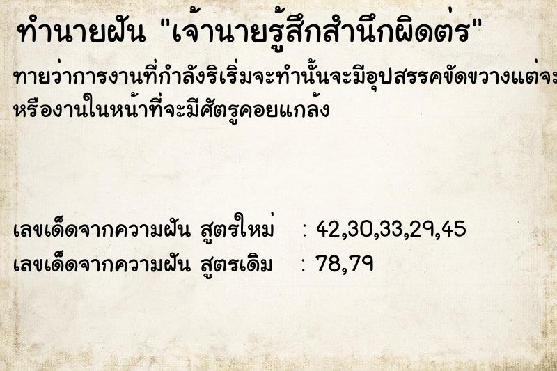 ทำนายฝันเจ้านายรู้สึกสำนึกผิดต่Ã ทำนายฝันทำนายฝันเจ้านายรู้สึกสำนึกผิดต่Ã
