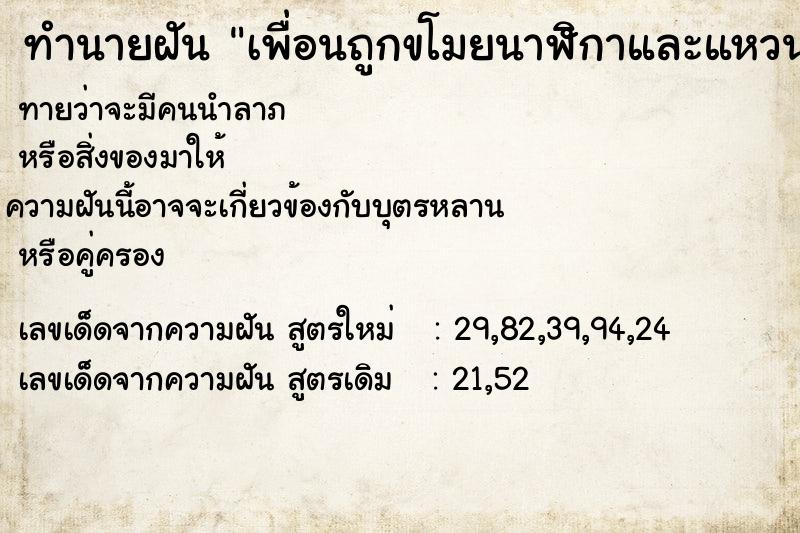 ทำนายฝันทำนายฝันเพื่อนถูกขโมยนาฬิกาและแหวนเพชร