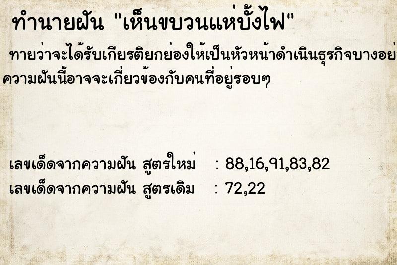 ทำนายฝัน เห็นขบวนแห่บั้งไฟ ทำนายฝัน เห็นขบวนแห่บั้งไฟ