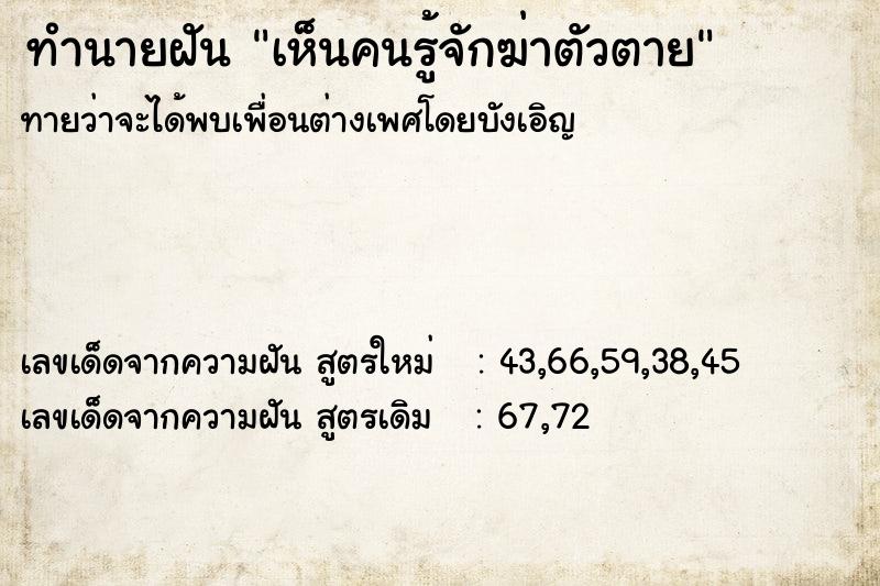 ทำนายฝัน เห็นคนรู้จักฆ่าตัวตาย ทำนายฝัน เห็นคนรู้จักฆ่าตัวตาย