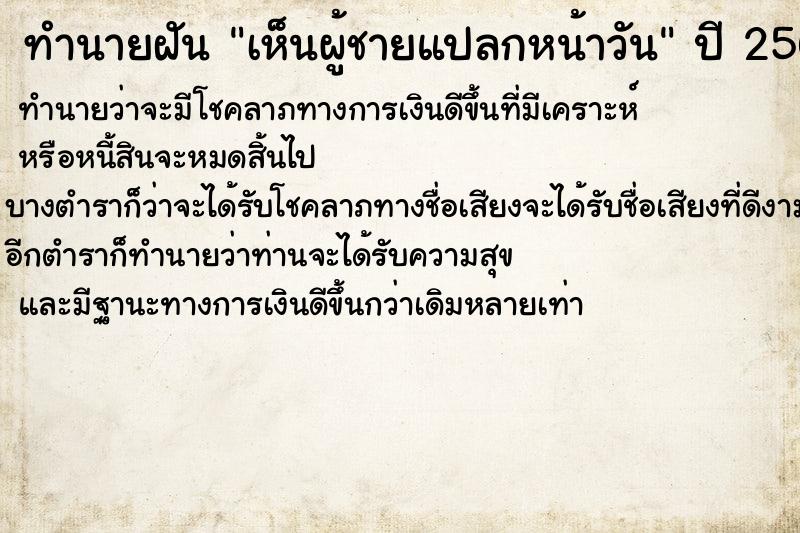 ทำนายฝัน เห็นผู้ชายแปลกหน้าวัน ทำนายฝัน เห็นผู้ชายแปลกหน้าวัน