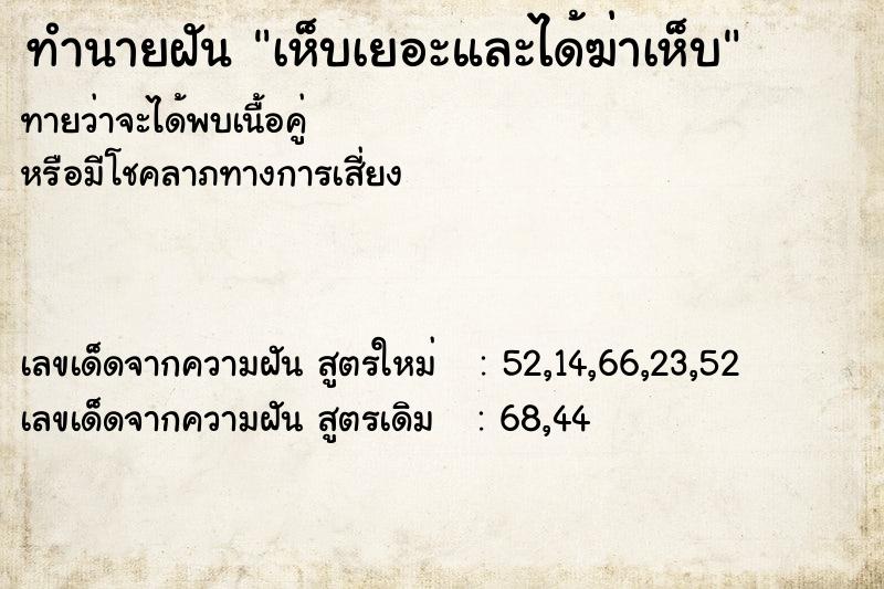 ทำนายฝันทำนายฝันเห็บเยอะและได้ฆ่าเห็บ