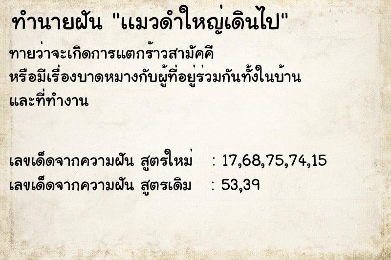 ทำนายฝัน เเมวดำใหญ่เดินไป ทำนายฝัน เเมวดำใหญ่เดินไป