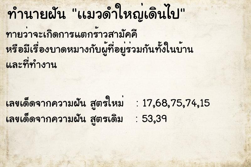 ทำนายฝัน เเมวดำใหญ่เดินไป ตำราโบราณ แม่นที่สุดในโลก