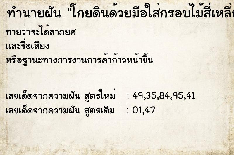 ทำนายฝันโกยดินด้วยมือใส่กรอบไม้สี่เหลี่ยม ทำนายฝันทำนายฝันโกยดินด้วยมือใส่กรอบไม้สี่เหลี่ยม