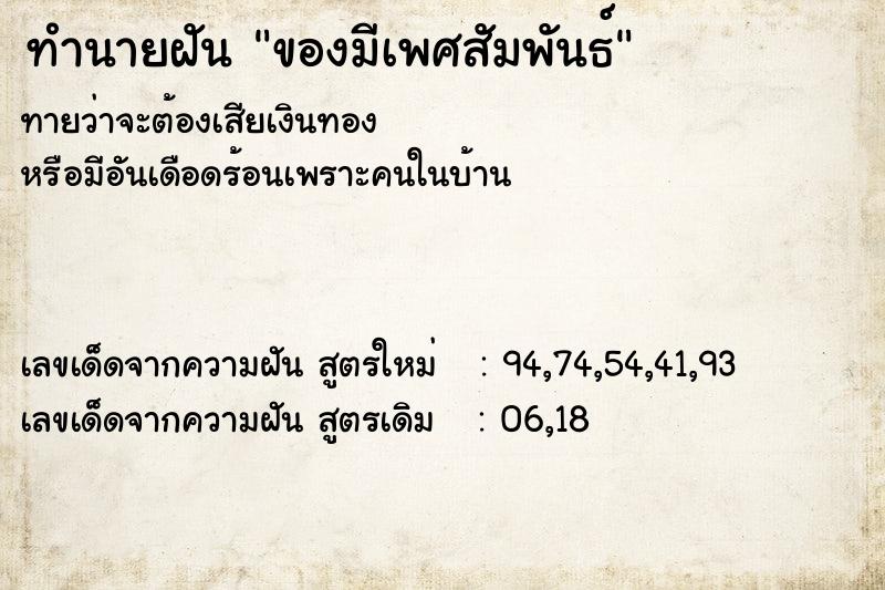 ทำนายฝันทำนายฝันของมีเพศสัมพันธ์