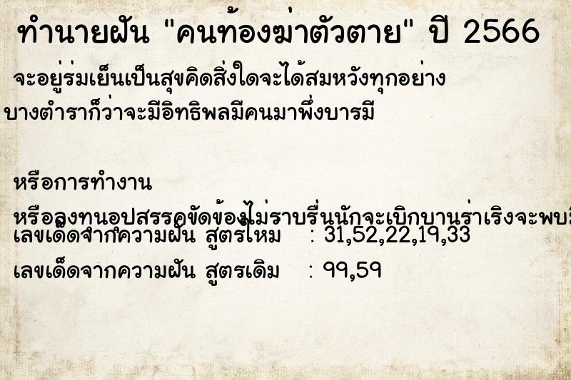 ทำนายฝัน คนท้องฆ่าตัวตาย ทำนายฝัน คนท้องฆ่าตัวตาย