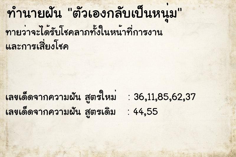 ทำนายฝันตัวเองกลับเป็นหนุ่ม ทำนายฝันทำนายฝันตัวเองกลับเป็นหนุ่ม