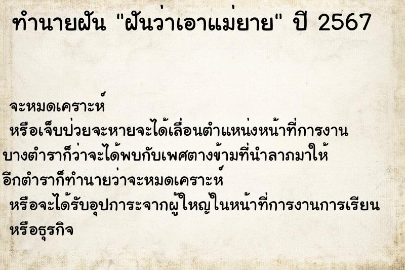 ทำนายฝันฝันว่าเอาแม่ยาย ทำนายฝันทำนายฝันฝันว่าเอาแม่ยาย