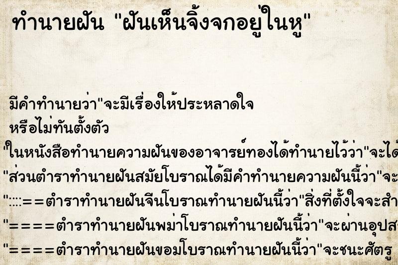 ทำนายฝัน ฝันเห็นจิ้งจกอยู่ในหู ทำนายฝัน ฝันเห็นจิ้งจกอยู่ในหู