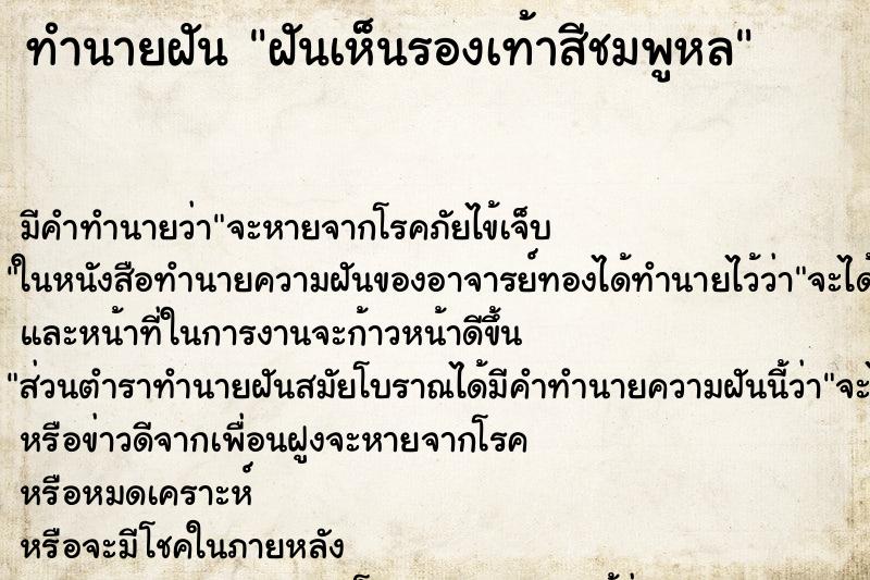 ทำนายฝัน ฝันเห็นรองเท้าสีชมพูหล ทำนายฝัน ฝันเห็นรองเท้าสีชมพูหล