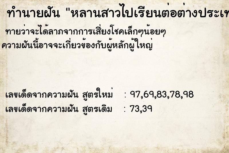 ทำนายฝัน หลานสาวไปเรียนต่อต่างประเทศ ทำนายฝัน หลานสาวไปเรียนต่อต่างประเทศ