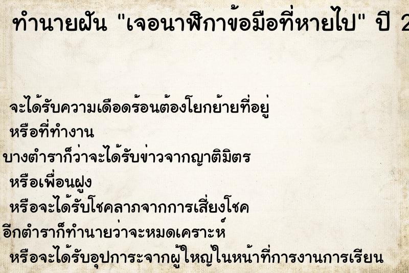 ทำนายฝัน เจอนาฬิกาข้อมือที่หายไป ตำราโบราณ แม่นที่สุดในโลก