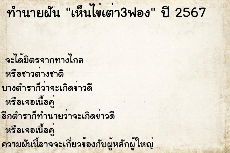 ทำนายฝันทำนายฝันเห็นไข่เต่า3ฟอง