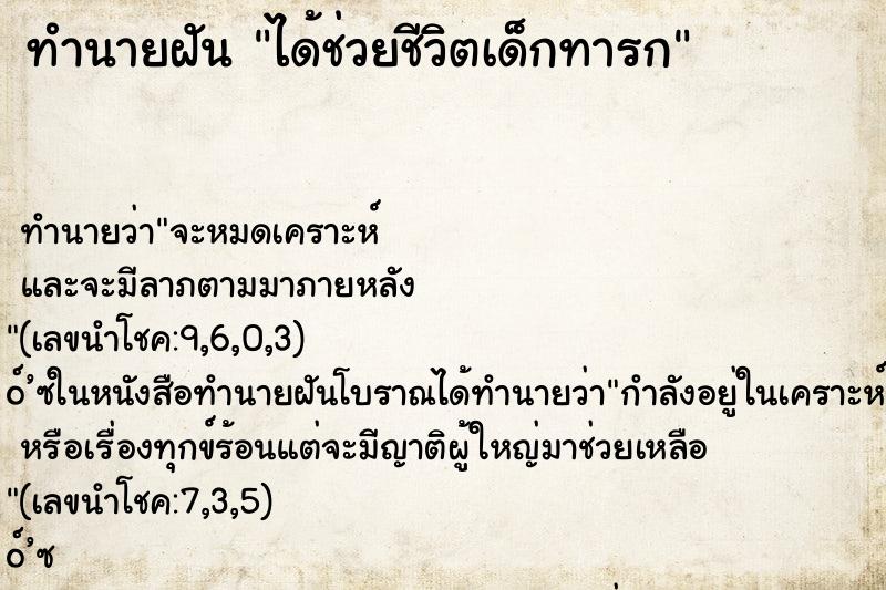 ทำนายฝัน ได้ช่วยชีวิตเด็กทารก ตำราโบราณ แม่นที่สุดในโลก