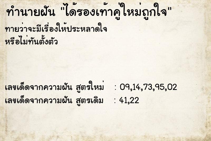 ทำนายฝันได้รองเท้าคู่ใหม่ถูกใจ ทำนายฝันทำนายฝันได้รองเท้าคู่ใหม่ถูกใจ