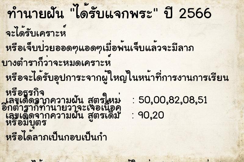 ทำนายฝันได้รับแจกพระ ทำนายฝันทำนายฝันได้รับแจกพระ