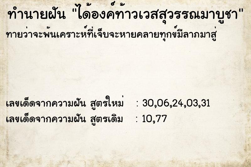 ทำนายฝันได้องค์ท้าวเวสสุวรรณมาบูชา ทำนายฝันทำนายฝันได้องค์ท้าวเวสสุวรรณมาบูชา