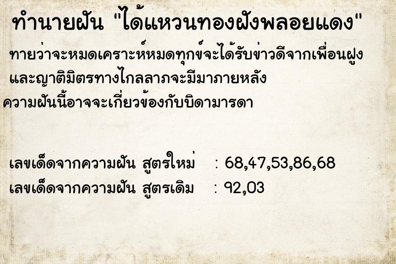 ทำนายฝันได้แหวนทองฝังพลอยแดง ทำนายฝันทำนายฝันได้แหวนทองฝังพลอยแดง