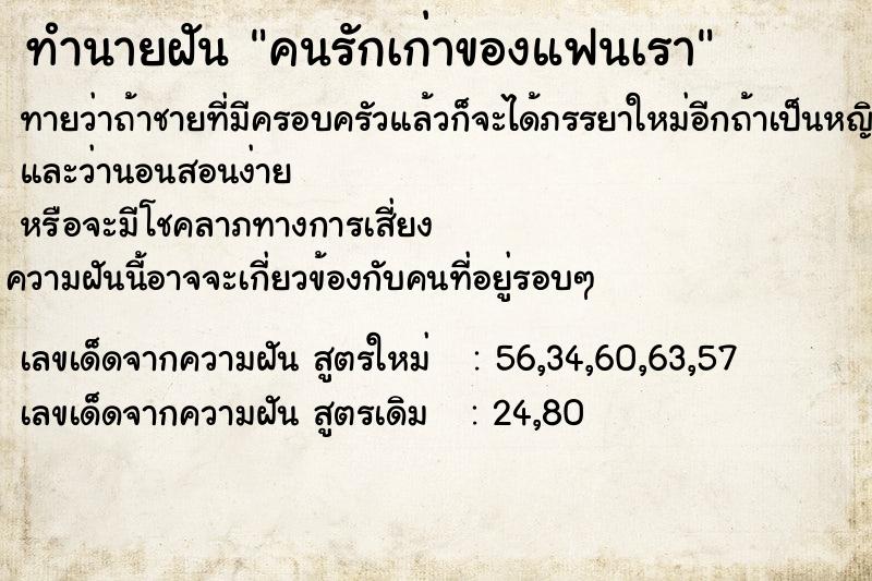ทำนายฝันคนรักเก่าของแฟนเรา ทำนายฝันทำนายฝันคนรักเก่าของแฟนเรา