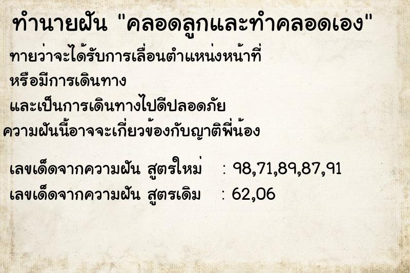 ทำนายฝันทำนายฝันคลอดลูกและทำคลอดเอง