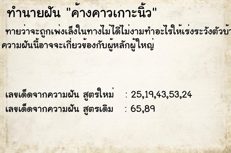 ทำนายฝันทำนายฝันค้างคาวเกาะนิ้ว