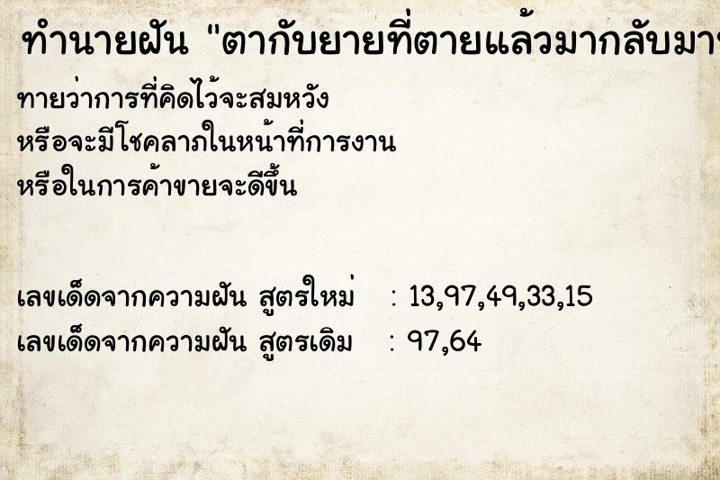 ทำนายฝัน ตากับยายที่ตายแล้วมากลับมาบ้าน ทำนายฝัน ตากับยายที่ตายแล้วมากลับมาบ้าน