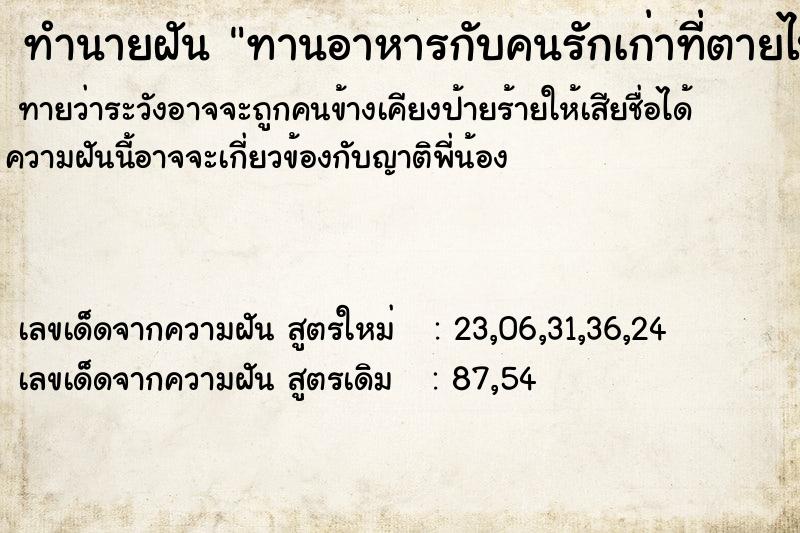 ทำนายฝันทานอาหารกับคนรักเก่าที่ตายไปแล้ว ทำนายฝันทำนายฝันทานอาหารกับคนรักเก่าที่ตายไปแล้ว