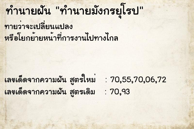 ทำนายฝันทำนายมังกรยุโรป ทำนายฝันทำนายฝันทำนายมังกรยุโรป