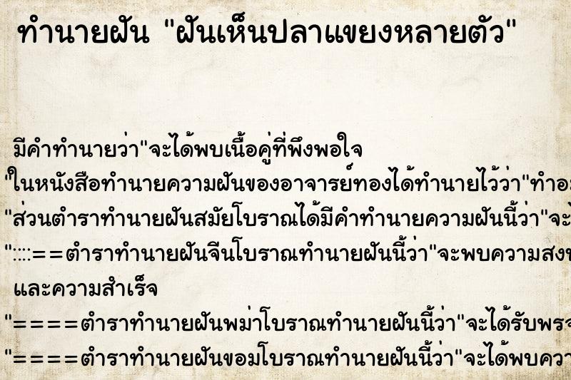 ทำนายฝันฝันเห็นปลาแขยงหลายตัว ทำนายฝันทำนายฝันฝันเห็นปลาแขยงหลายตัว