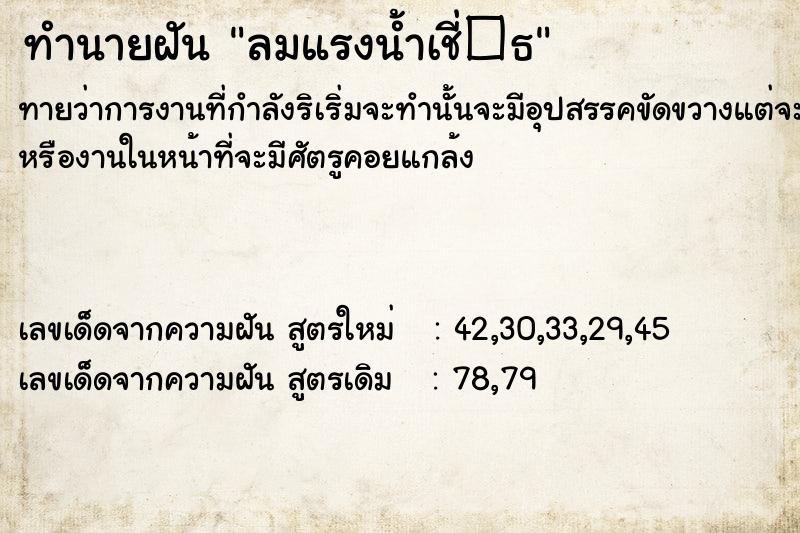 ทำนายฝันลมแรงน้ำเชี่�¸ ทำนายฝันทำนายฝันลมแรงน้ำเชี่�¸